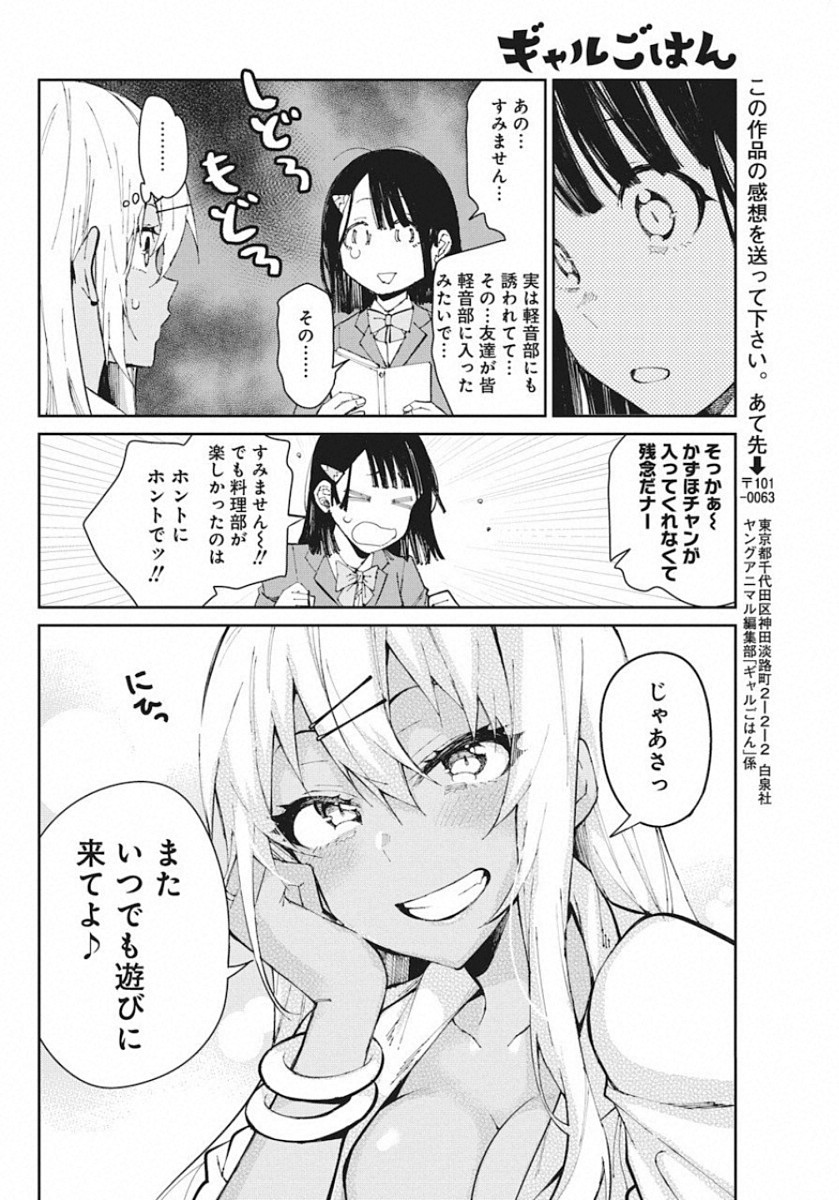 Gal Gohan Chapter 58 16ページ