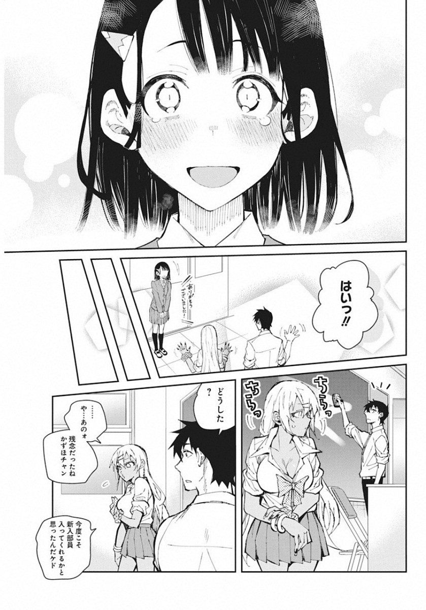 Gal Gohan Chapter 58 17ページ