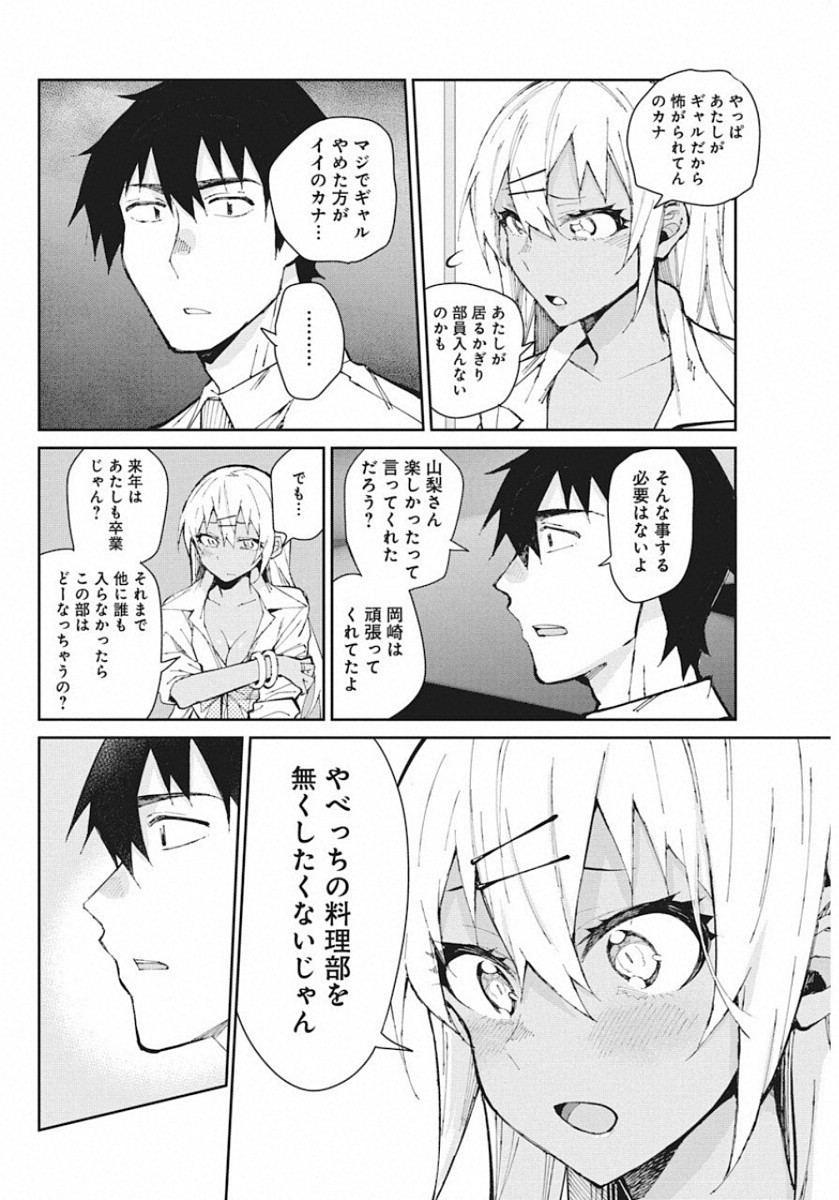Gal Gohan Chapter 58 18ページ
