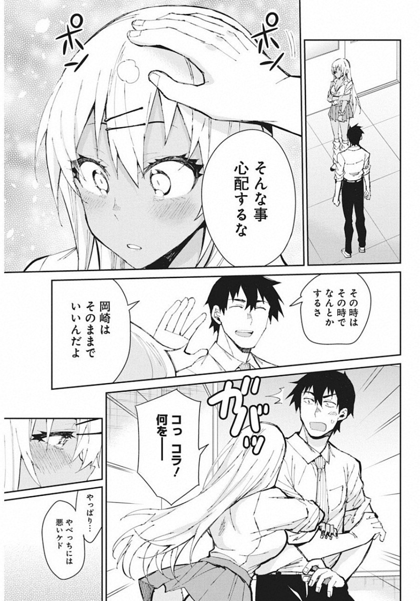 Gal Gohan Chapter 58 19ページ