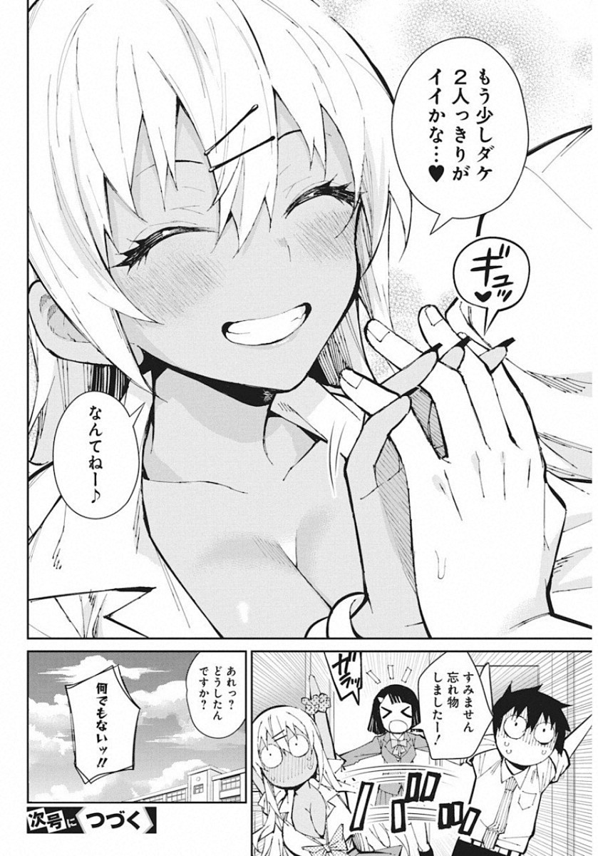 Gal Gohan Chapter 58 20ページ