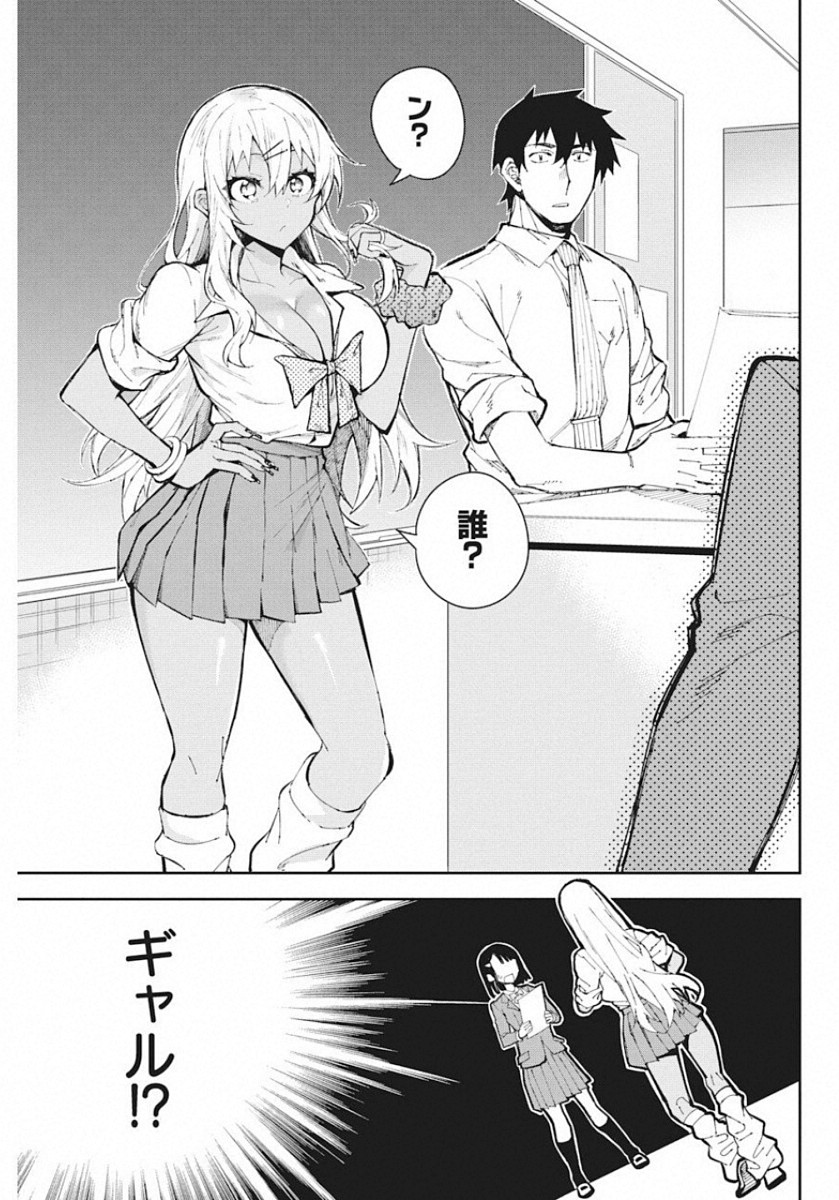 Gal Gohan Chapter 58 3ページ