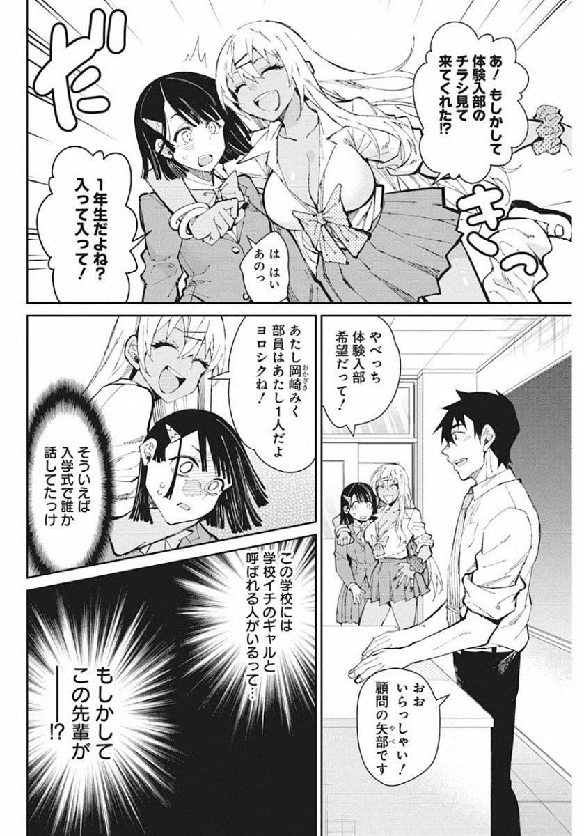 Gal Gohan Chapter 58 4ページ