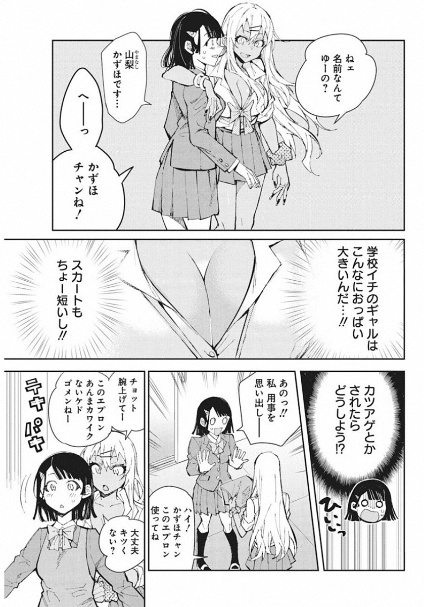 Gal Gohan Chapter 58 5ページ
