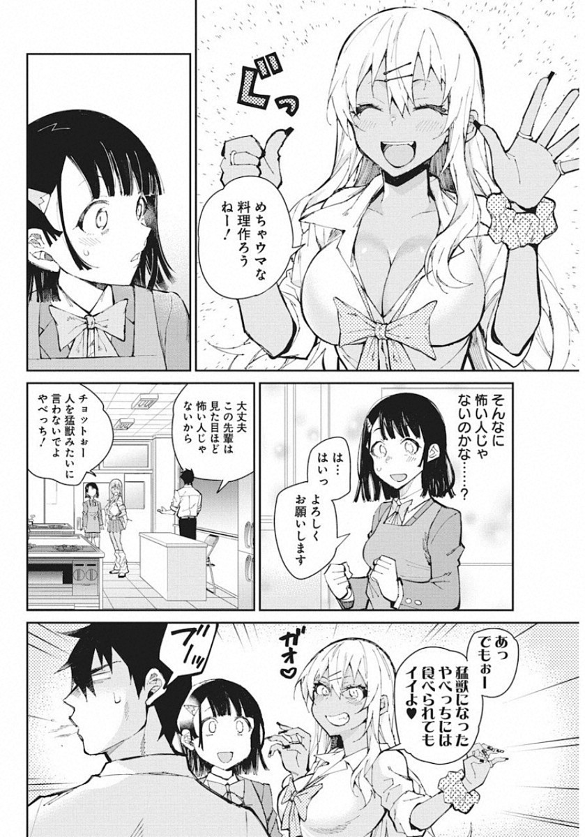 Gal Gohan Chapter 58 6ページ