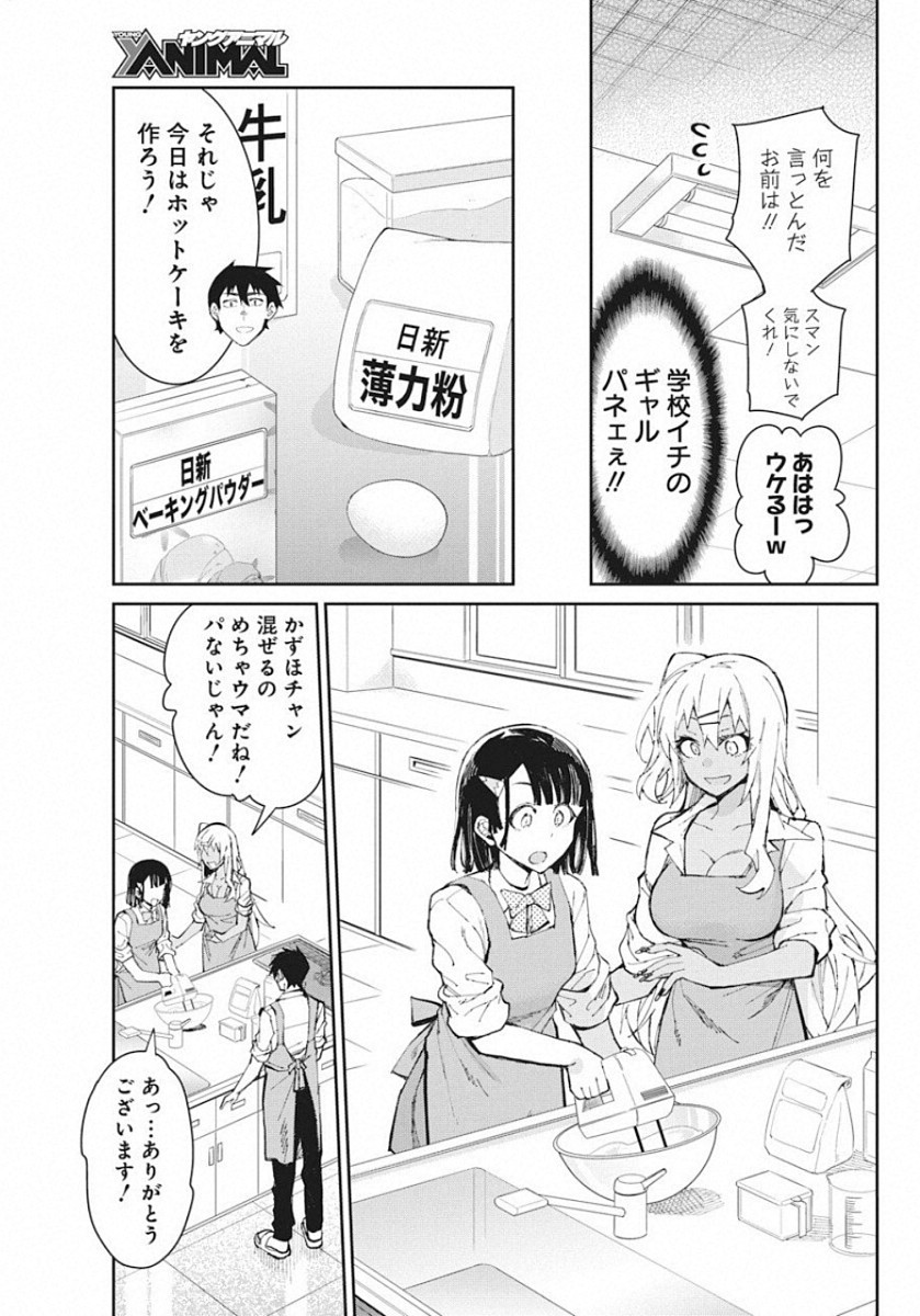 Gal Gohan Chapter 58 7ページ