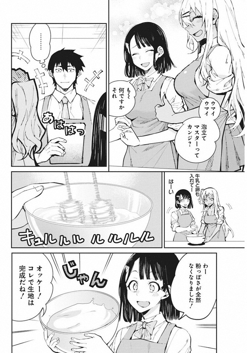 Gal Gohan Chapter 58 8ページ