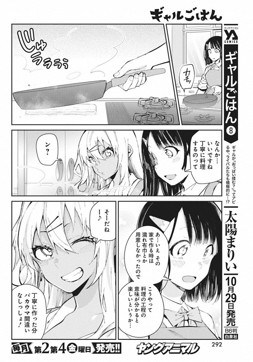 Gal Gohan Chapter 58 10ページ