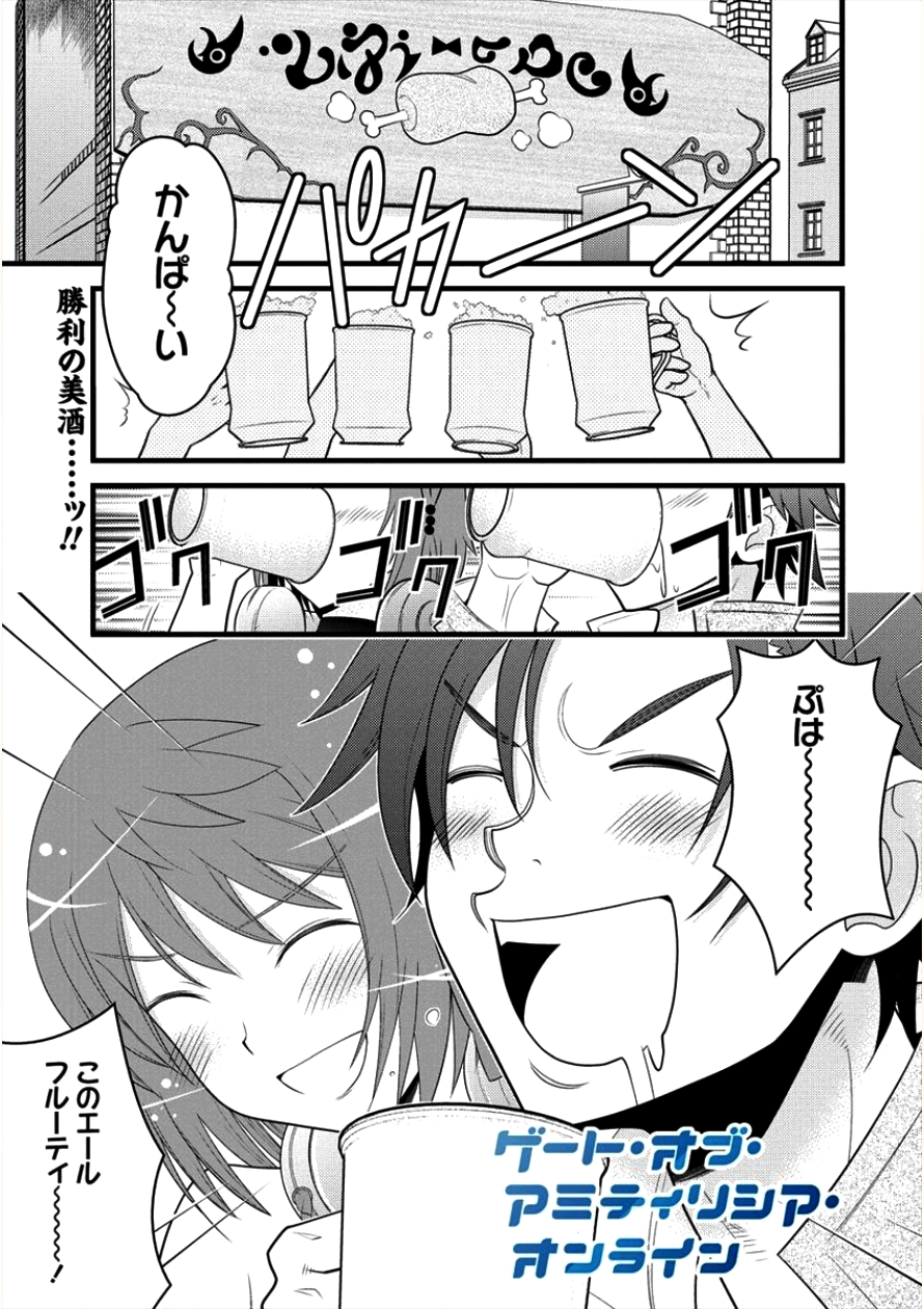 Gate of Amitilicia Online - Burari Isekai Kui "Taoshi" Tabi Chapter 10 1ページ