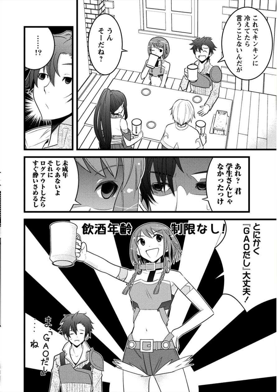 Gate of Amitilicia Online - Burari Isekai Kui "Taoshi" Tabi Chapter 10 2ページ