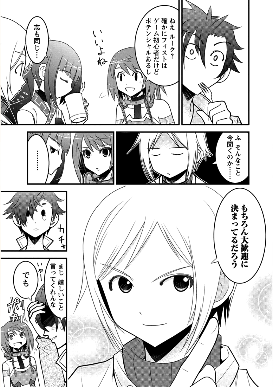 Gate of Amitilicia Online - Burari Isekai Kui "Taoshi" Tabi Chapter 10 11ページ