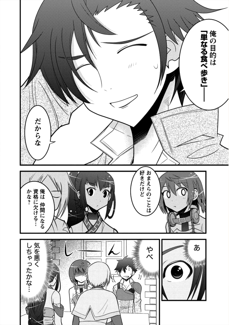 Gate of Amitilicia Online - Burari Isekai Kui "Taoshi" Tabi Chapter 10 12ページ