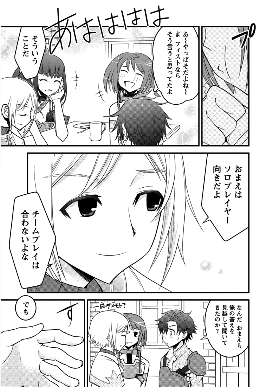 Gate of Amitilicia Online - Burari Isekai Kui "Taoshi" Tabi Chapter 10 13ページ