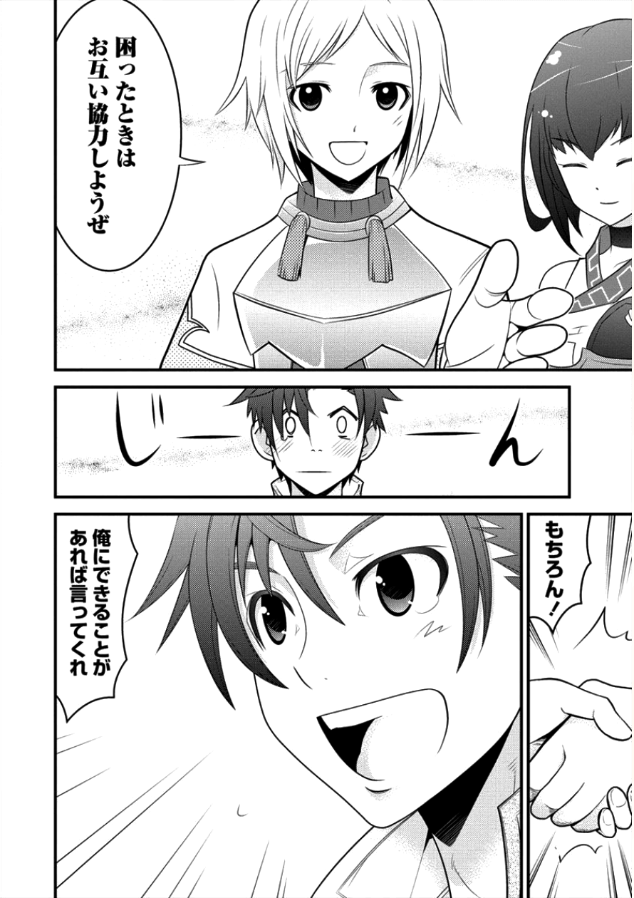 Gate of Amitilicia Online - Burari Isekai Kui "Taoshi" Tabi Chapter 10 14ページ