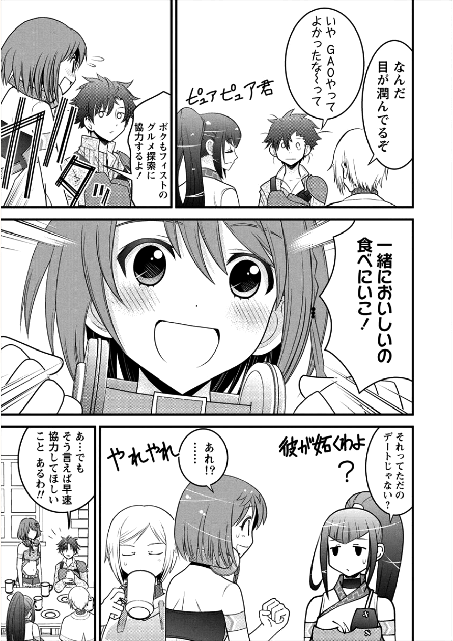 Gate of Amitilicia Online - Burari Isekai Kui "Taoshi" Tabi Chapter 10 15ページ