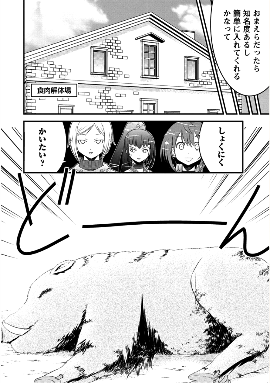 Gate of Amitilicia Online - Burari Isekai Kui "Taoshi" Tabi Chapter 10 16ページ