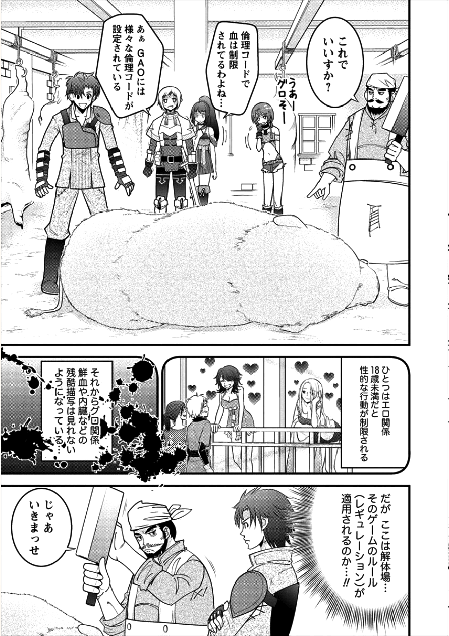 Gate of Amitilicia Online - Burari Isekai Kui "Taoshi" Tabi Chapter 10 17ページ