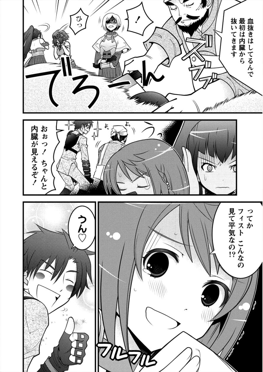 Gate of Amitilicia Online - Burari Isekai Kui "Taoshi" Tabi Chapter 10 18ページ