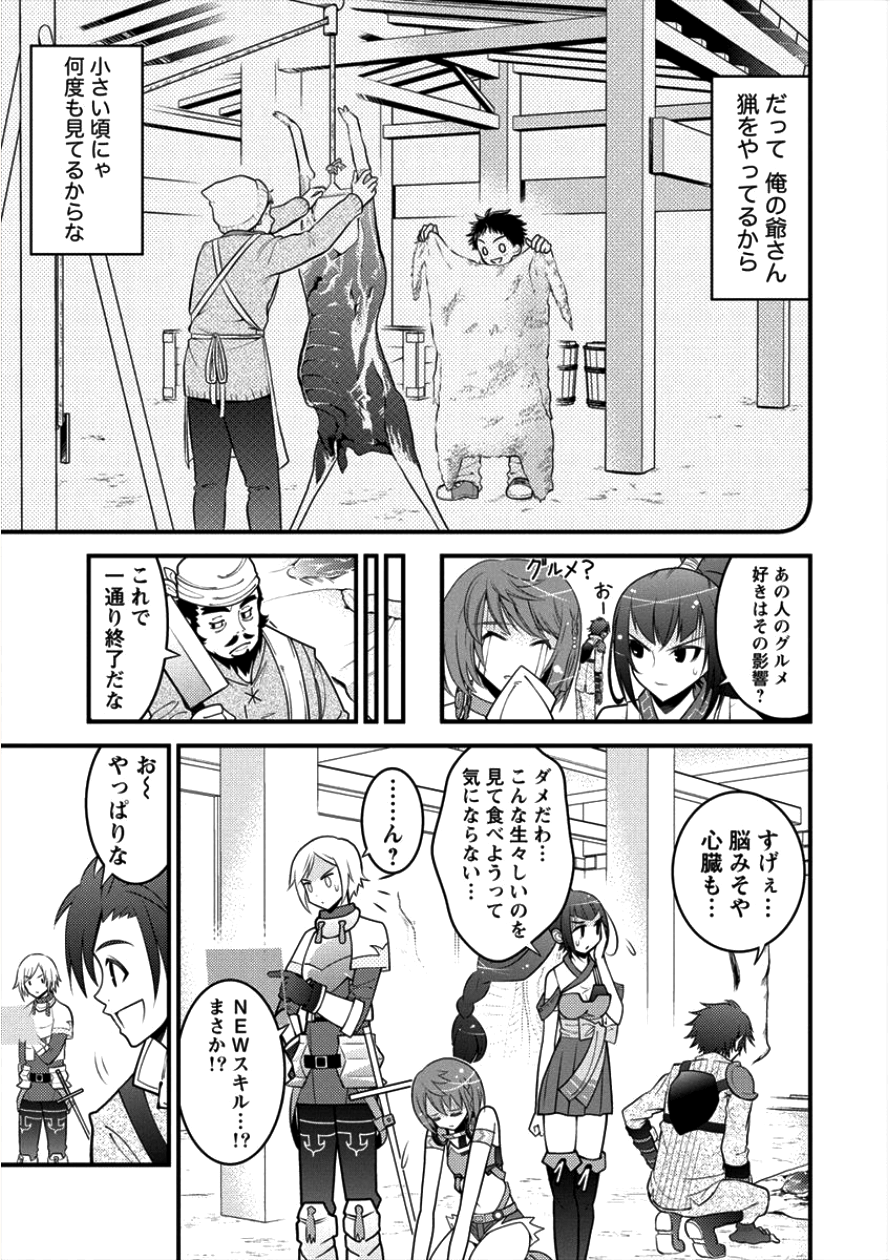 Gate of Amitilicia Online - Burari Isekai Kui "Taoshi" Tabi Chapter 10 19ページ