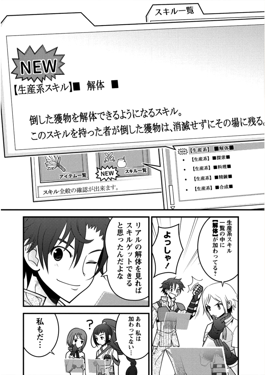 Gate of Amitilicia Online - Burari Isekai Kui "Taoshi" Tabi Chapter 10 20ページ