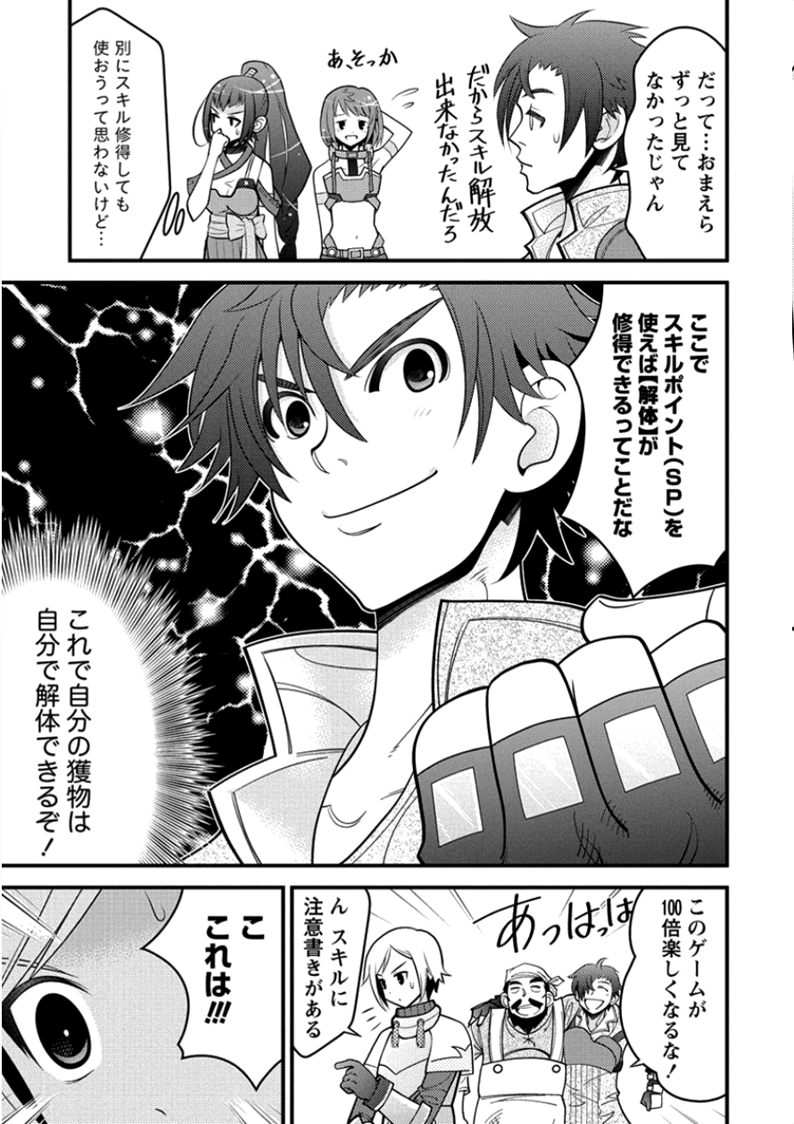 Gate of Amitilicia Online - Burari Isekai Kui "Taoshi" Tabi Chapter 10 21ページ