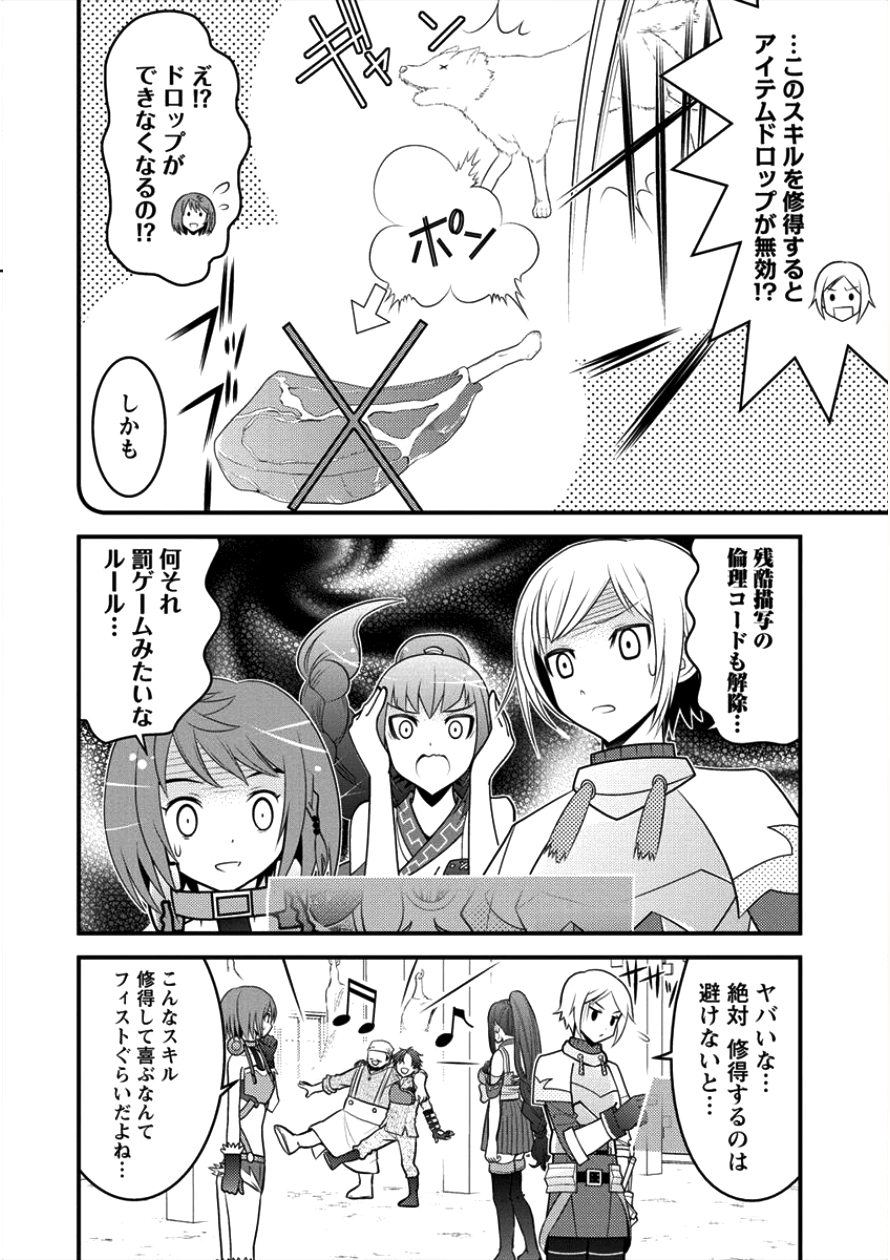 Gate of Amitilicia Online - Burari Isekai Kui "Taoshi" Tabi Chapter 10 22ページ