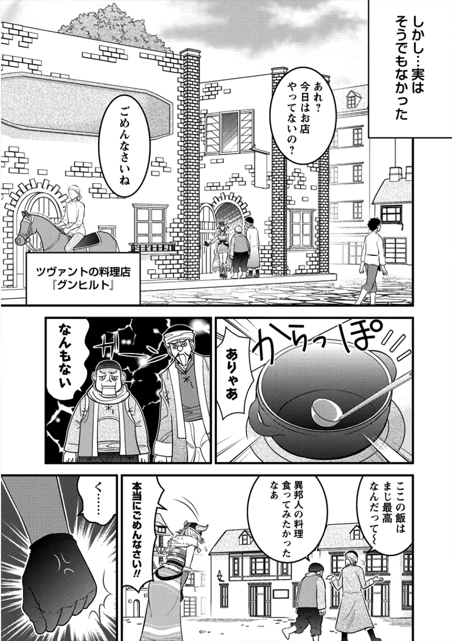 Gate of Amitilicia Online - Burari Isekai Kui "Taoshi" Tabi Chapter 10 23ページ