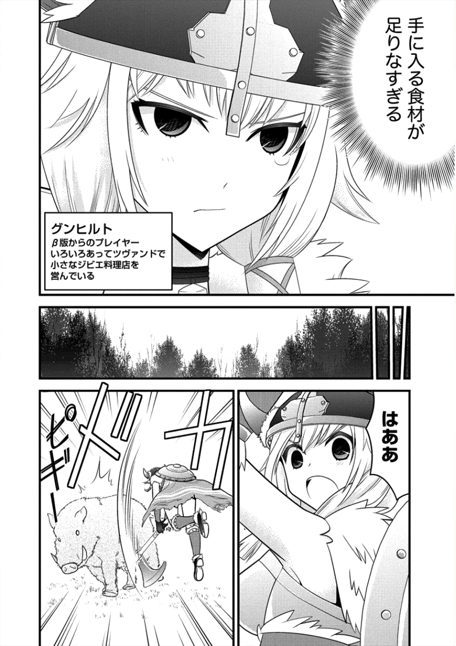 Gate of Amitilicia Online - Burari Isekai Kui "Taoshi" Tabi Chapter 10 24ページ
