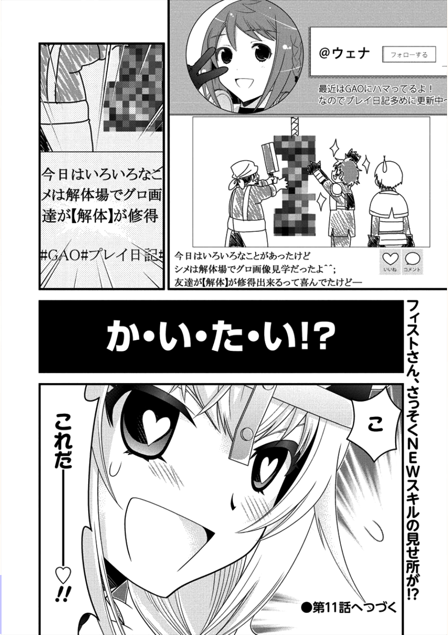 Gate of Amitilicia Online - Burari Isekai Kui "Taoshi" Tabi Chapter 10 26ページ