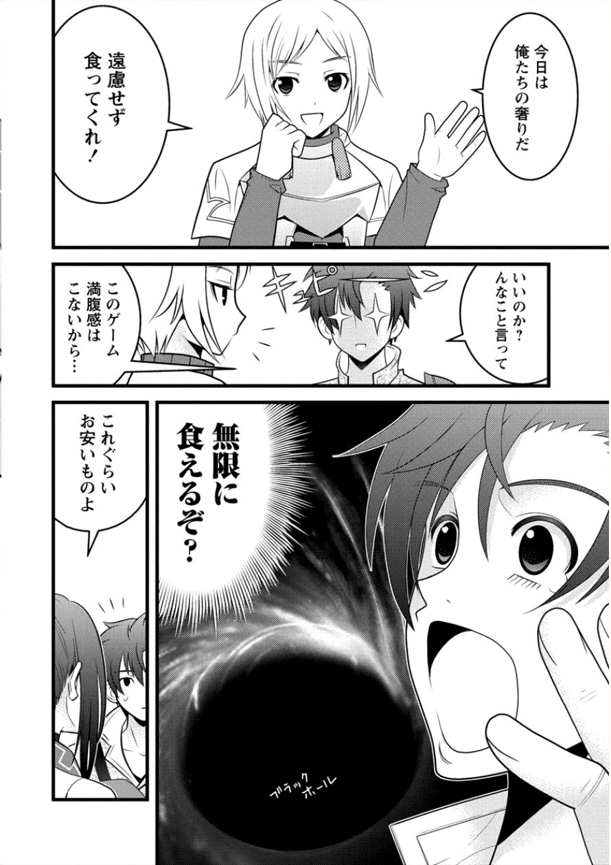 Gate of Amitilicia Online - Burari Isekai Kui "Taoshi" Tabi Chapter 10 4ページ