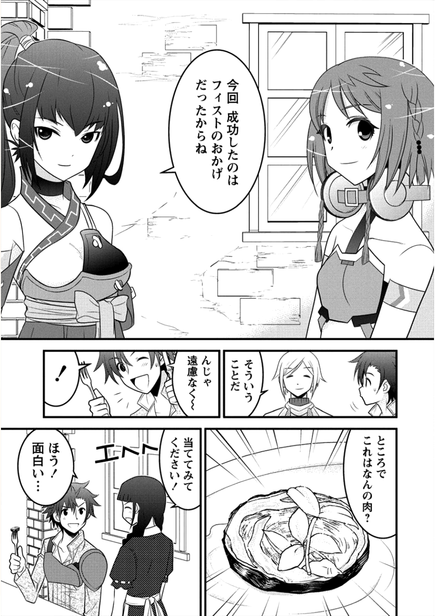 Gate of Amitilicia Online - Burari Isekai Kui "Taoshi" Tabi Chapter 10 5ページ