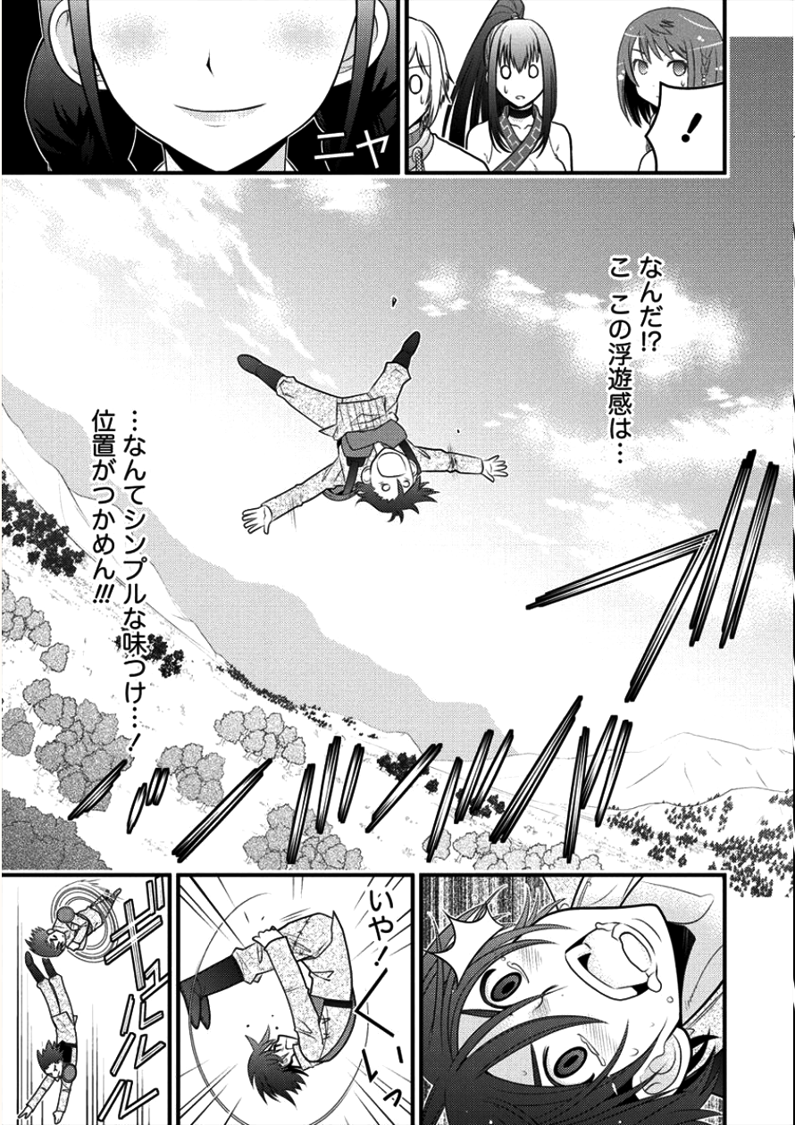 Gate of Amitilicia Online - Burari Isekai Kui "Taoshi" Tabi Chapter 10 7ページ