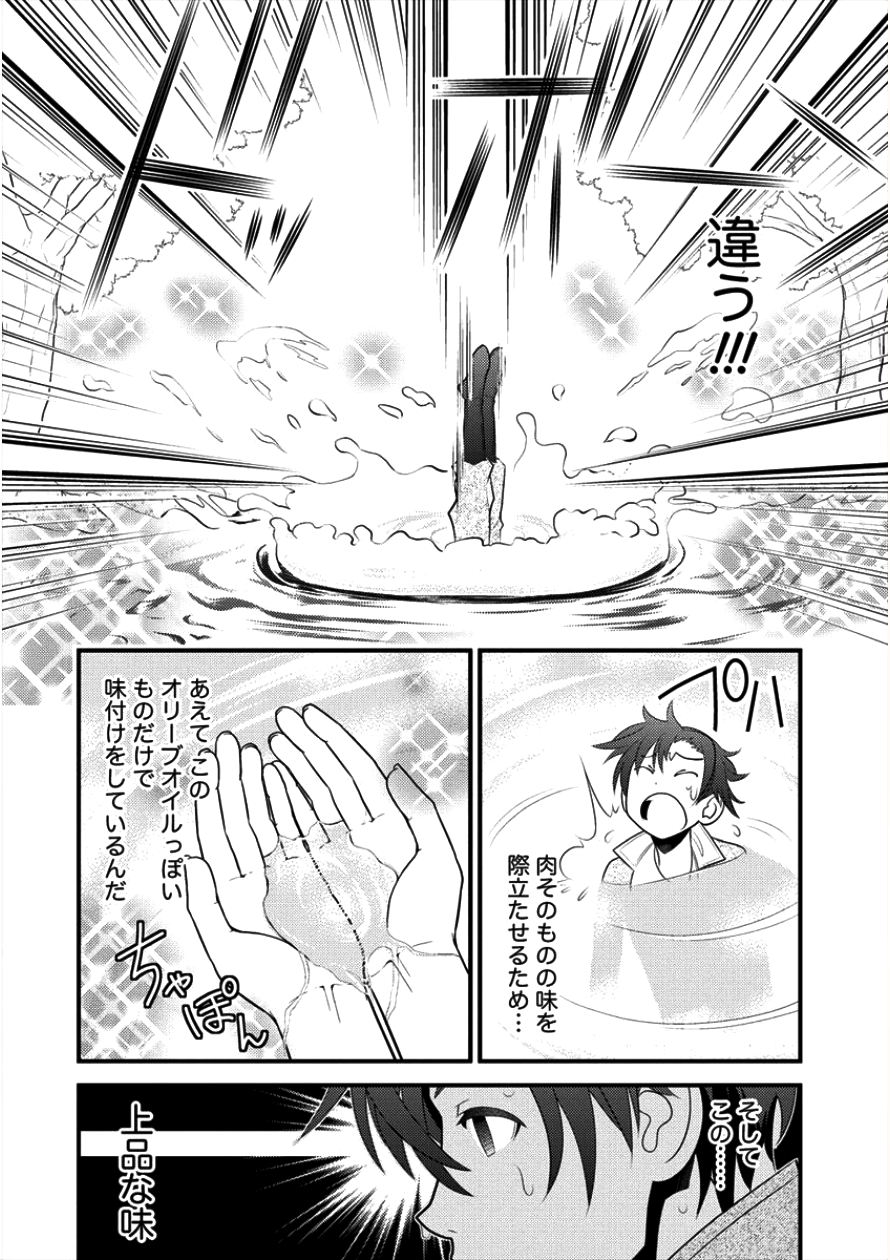 Gate of Amitilicia Online - Burari Isekai Kui "Taoshi" Tabi Chapter 10 8ページ