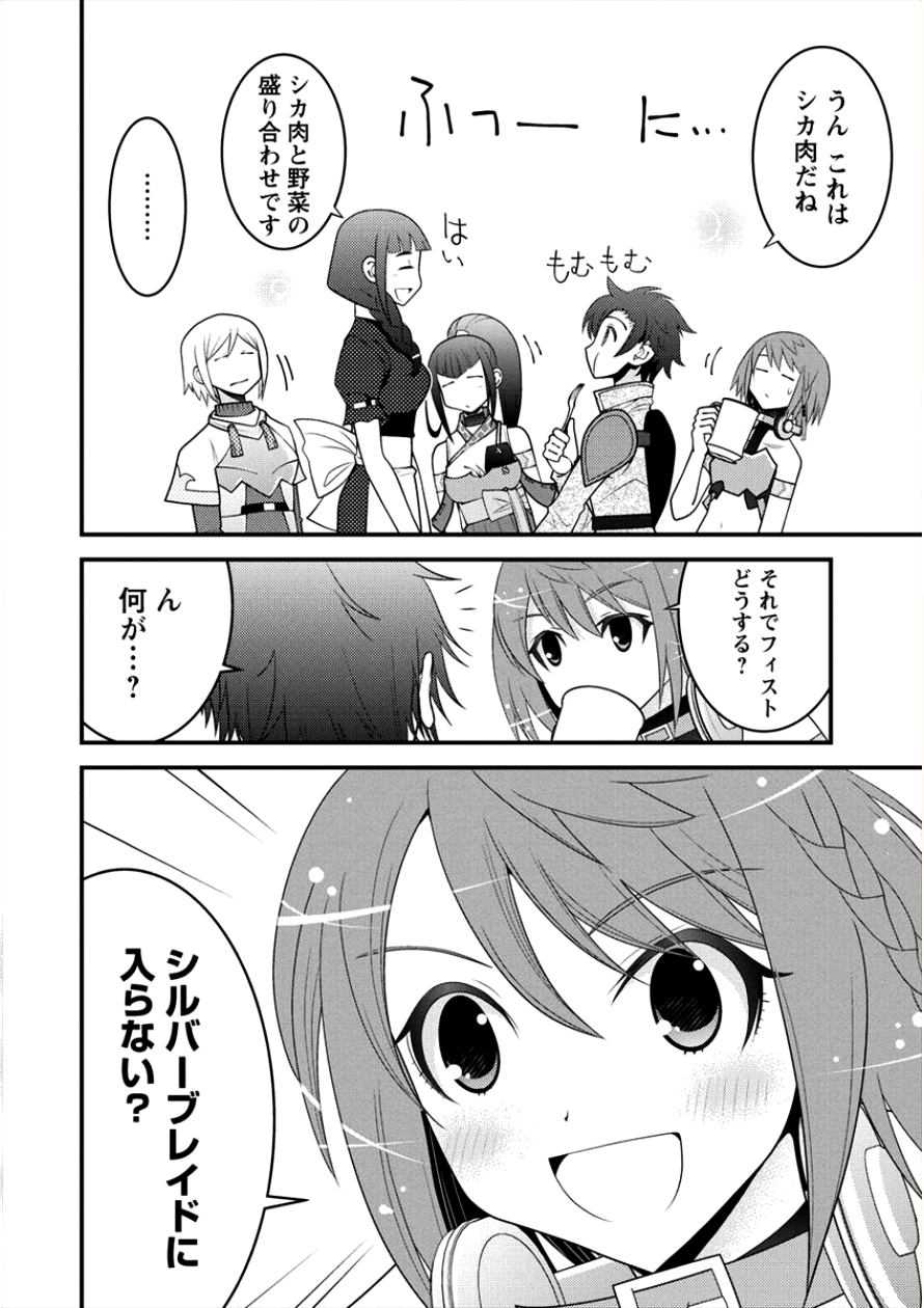 Gate of Amitilicia Online - Burari Isekai Kui "Taoshi" Tabi Chapter 10 10ページ