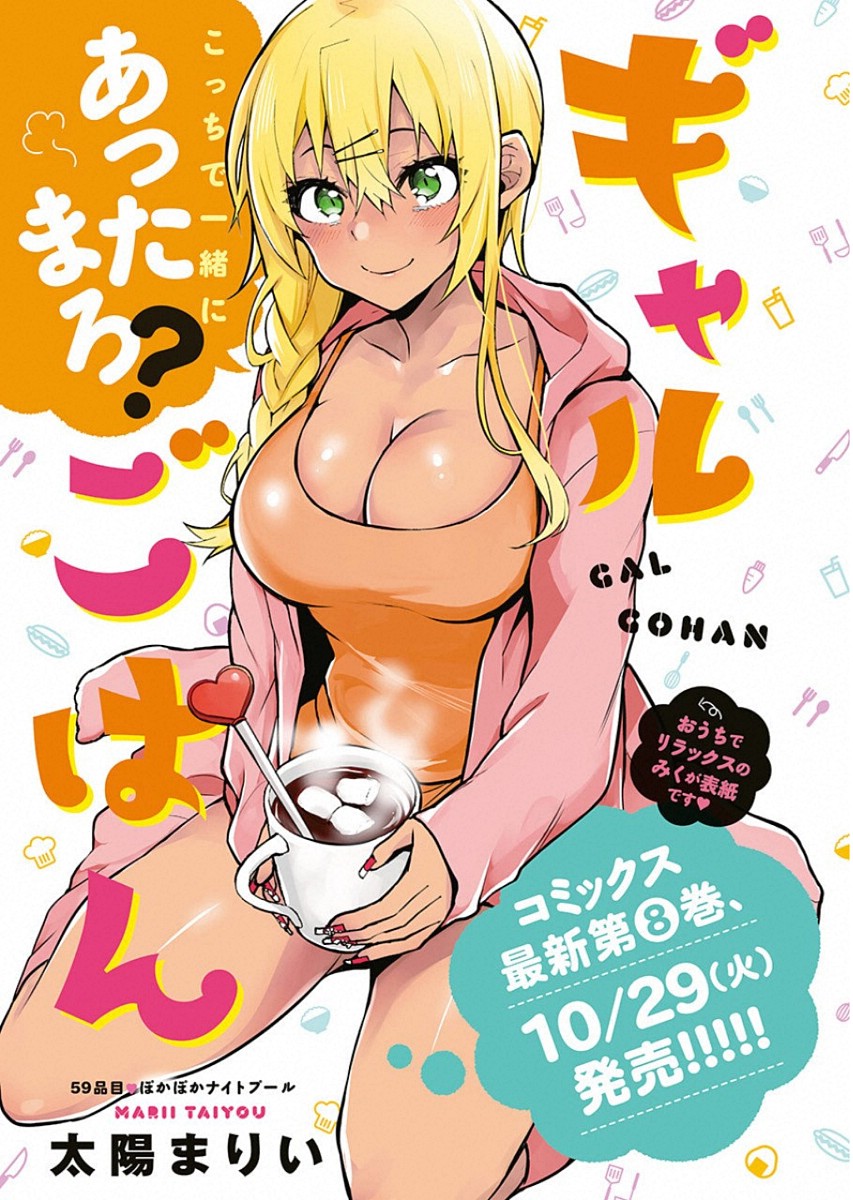 Gal Gohan Chapter 59 1ページ