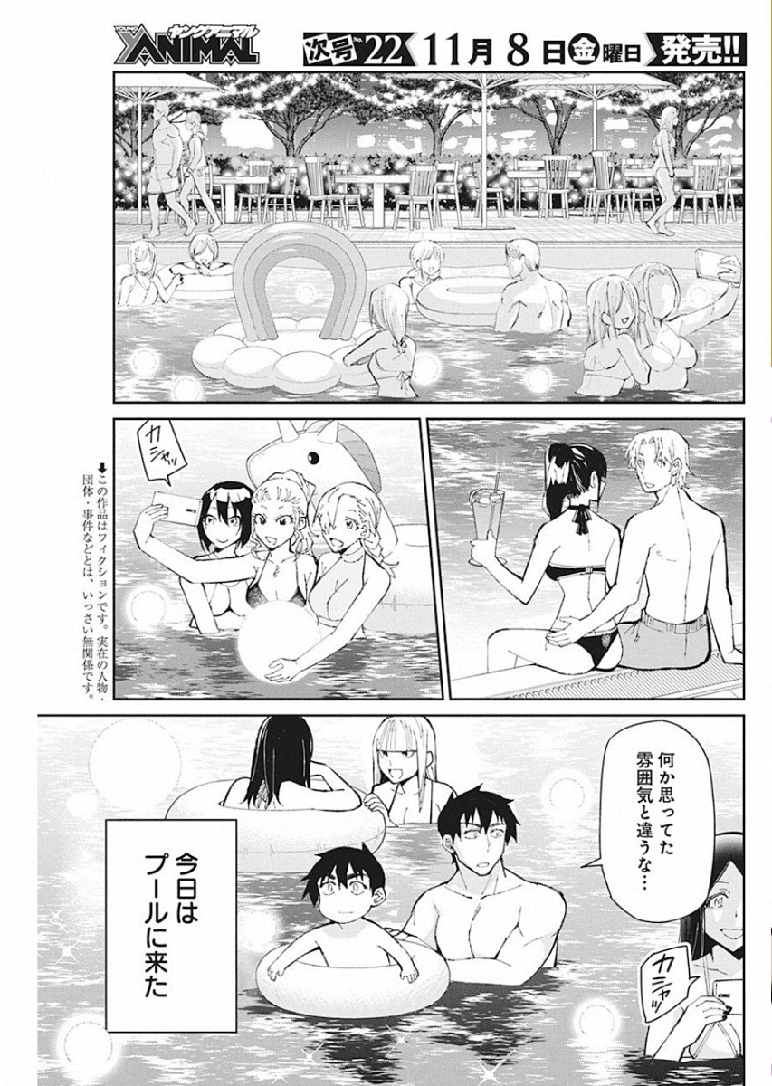 Gal Gohan Chapter 59 2ページ