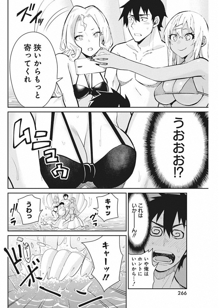 Gal Gohan Chapter 59 11ページ