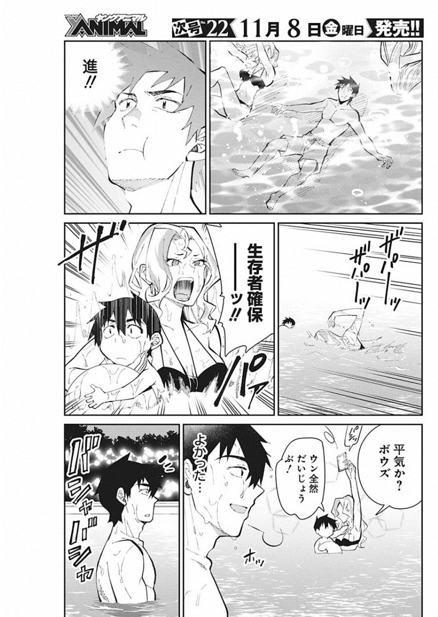 Gal Gohan Chapter 59 12ページ