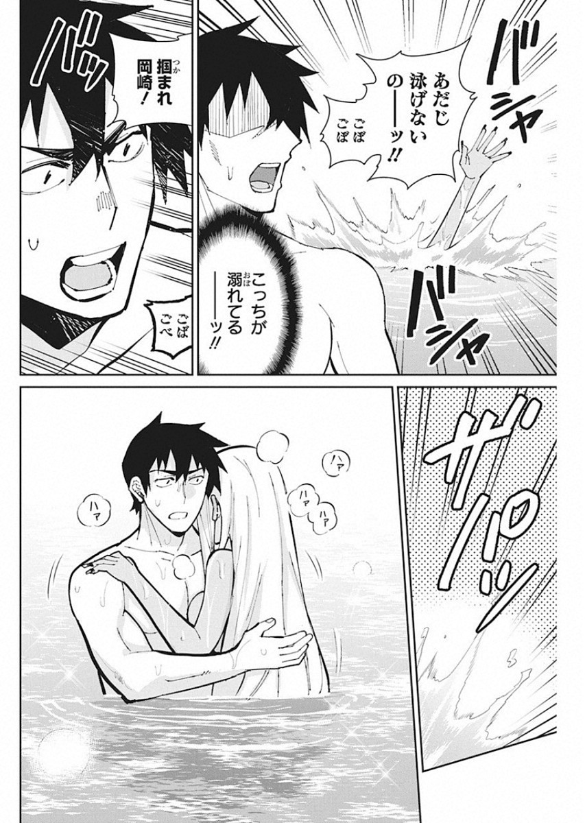 Gal Gohan Chapter 59 13ページ