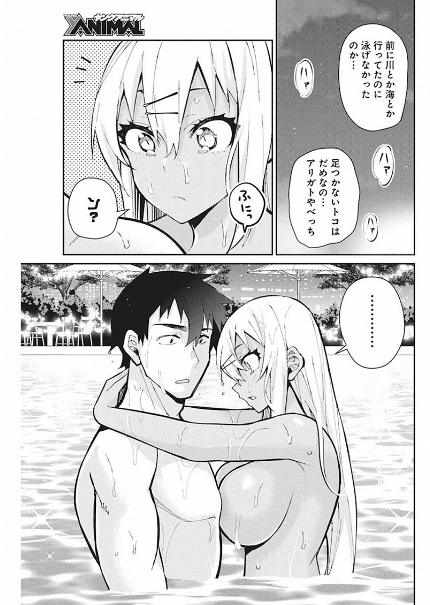 Gal Gohan Chapter 59 14ページ