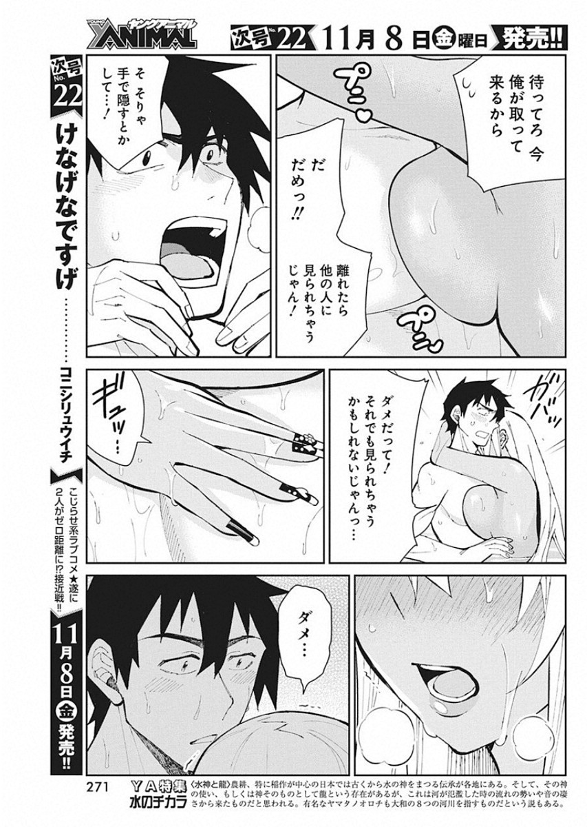 Gal Gohan Chapter 59 16ページ
