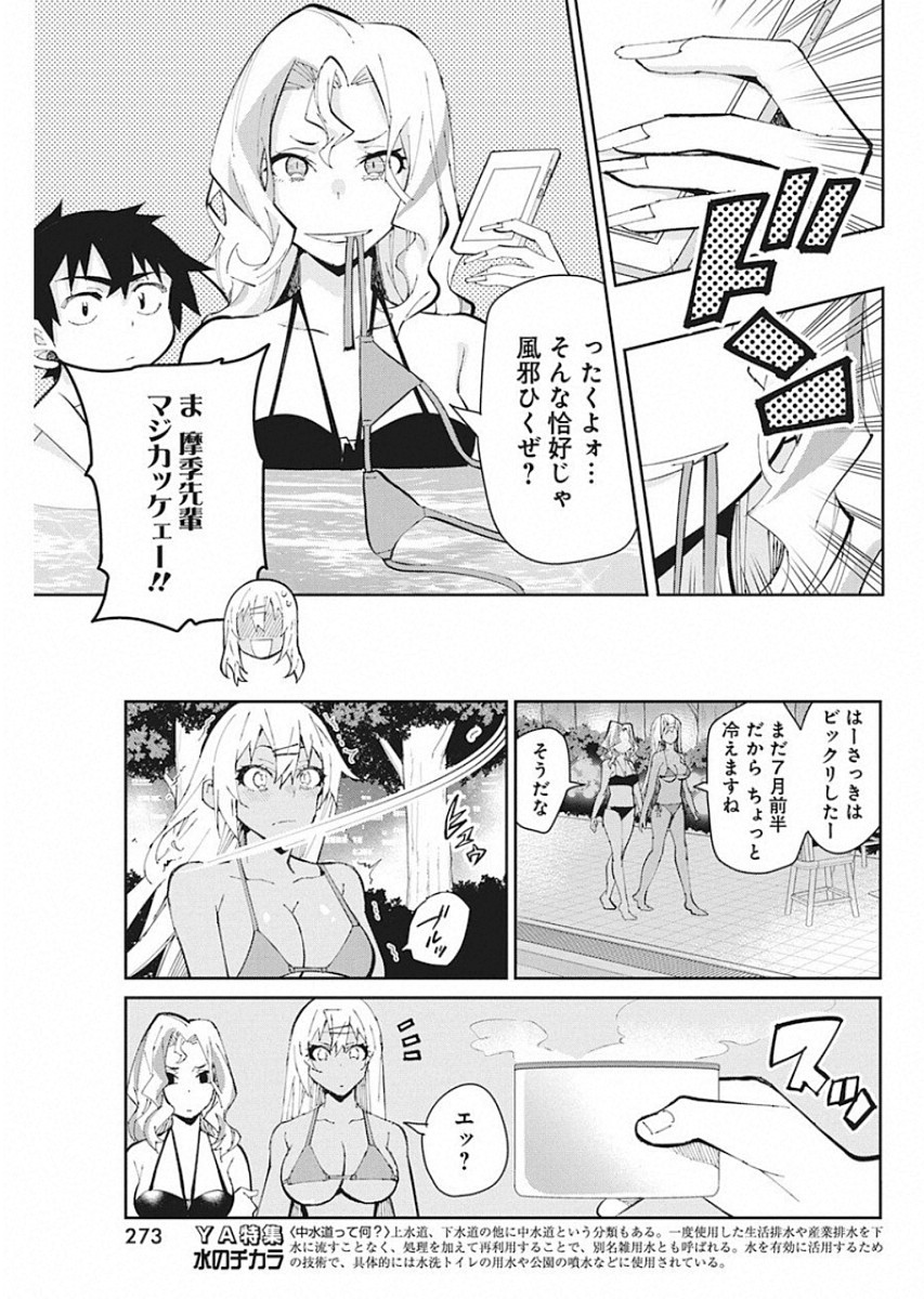 Gal Gohan Chapter 59 18ページ