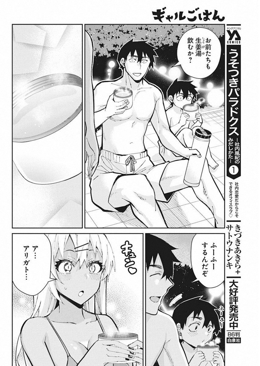 Gal Gohan Chapter 59 19ページ