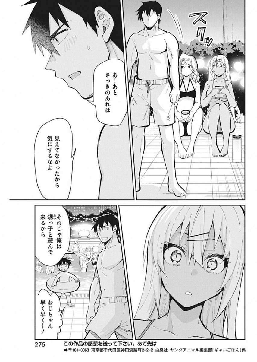 Gal Gohan Chapter 59 20ページ