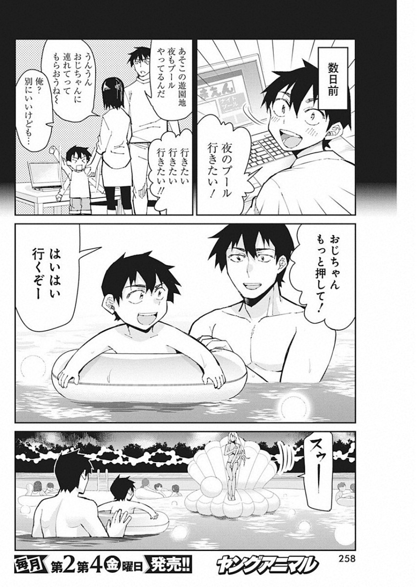 Gal Gohan Chapter 59 3ページ
