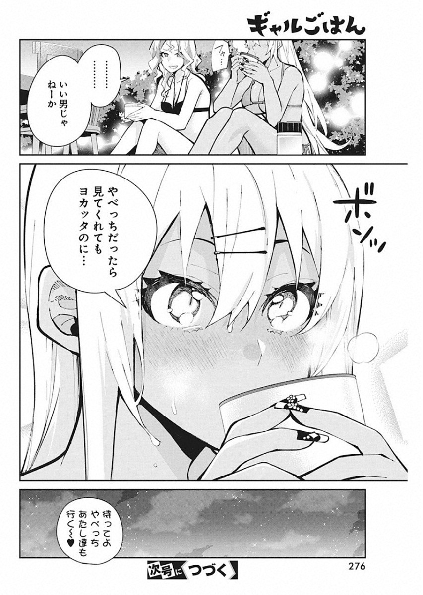 Gal Gohan Chapter 59 21ページ
