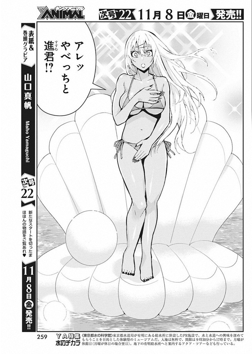 Gal Gohan Chapter 59 4ページ