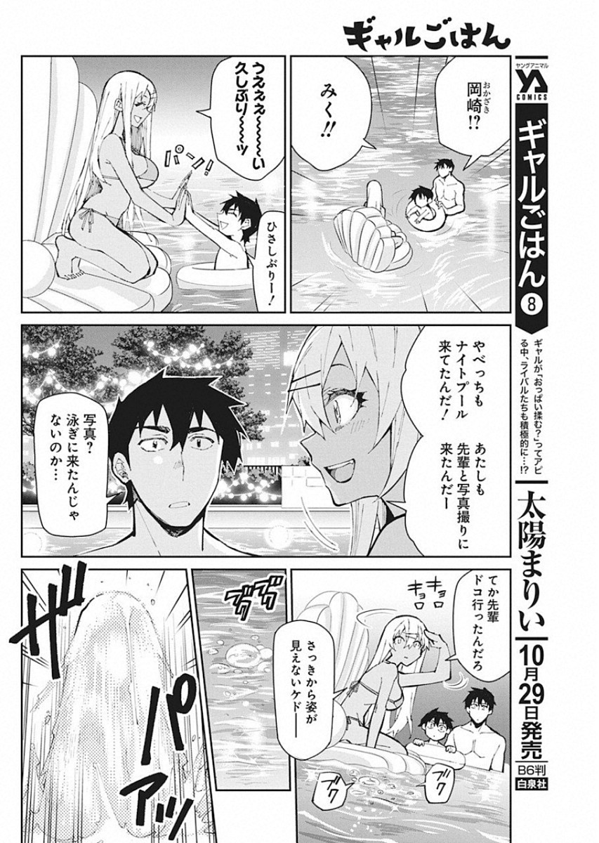 Gal Gohan Chapter 59 5ページ
