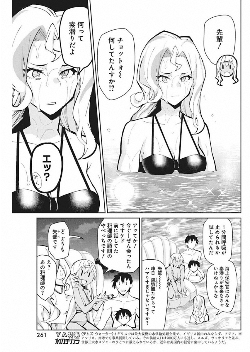 Gal Gohan Chapter 59 6ページ