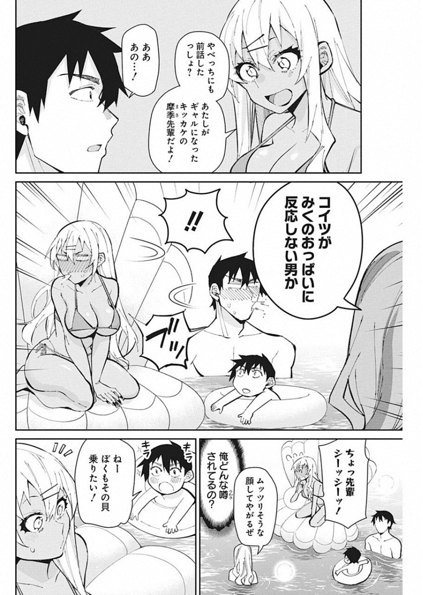 Gal Gohan Chapter 59 7ページ